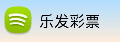 乐发彩票 logo